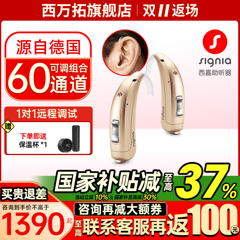 西嘉助听器重度老人专用正品旗舰