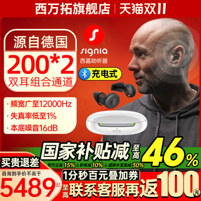 西嘉助听器200通道耳内式蓝牙款