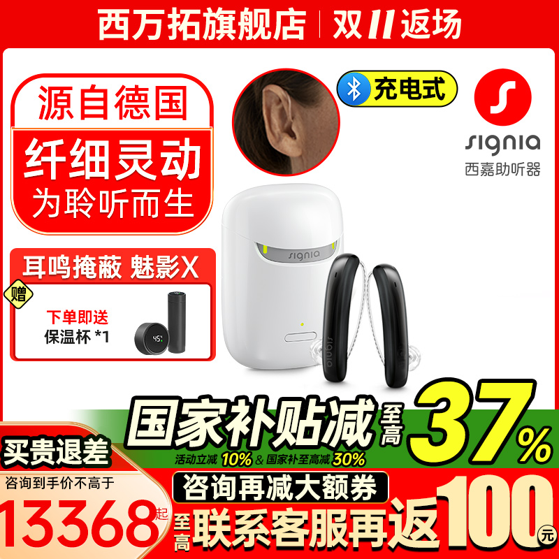 SIGNIA西嘉魅影助听器源自西门子