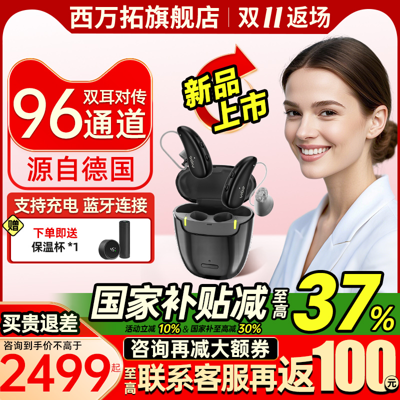 西万拓助听器源德国西门子50通道