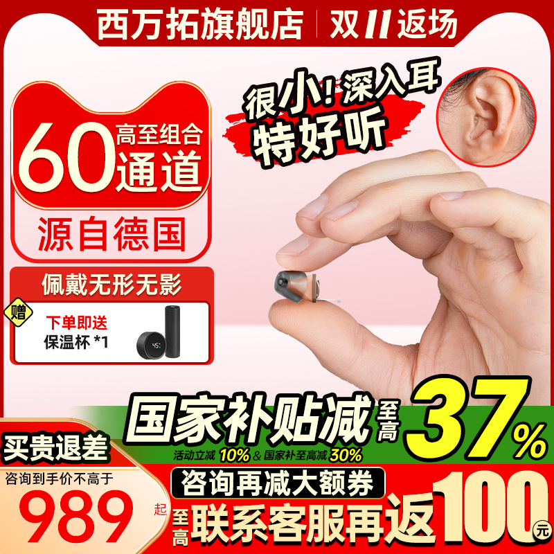 西万拓助听器源德国西门子耳内式