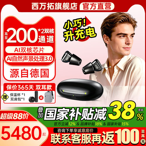 西万拓助听器源自西门子AI双芯片