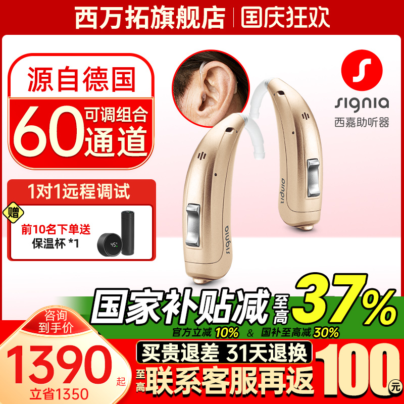 西嘉助听器重度老人专用正品旗舰