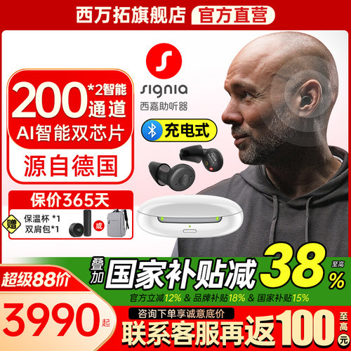 西嘉助听器200通道耳内式蓝牙款