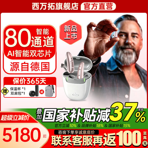 西嘉助听器源自德国西门子嘉选