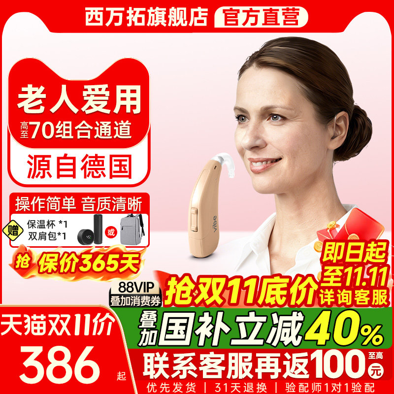 西万拓助听器源自德国西门子旗舰店老人专用官方正品耳聋耳背隐形