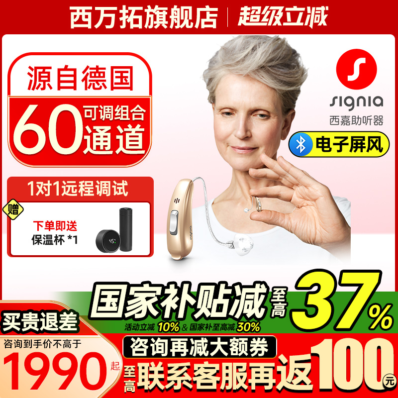 西嘉助听器源德国西门子专用正品