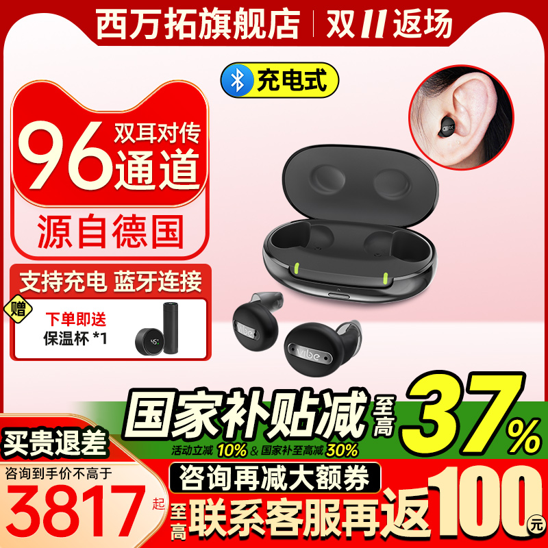 西万拓助听器96通道旗舰正品
