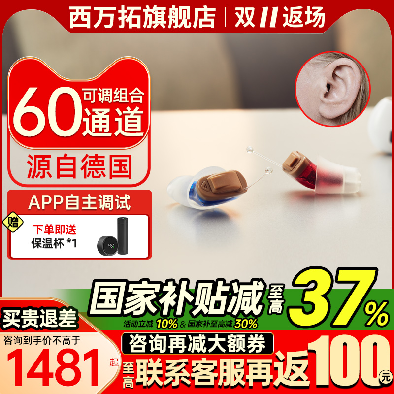 西万拓助听器源德国年轻无线隐形耳内耳聋耳背旗舰店老人专用正品