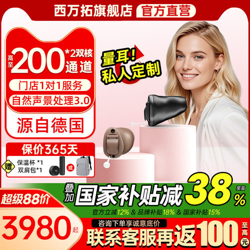 西万拓助听器源德国双核芯片定制