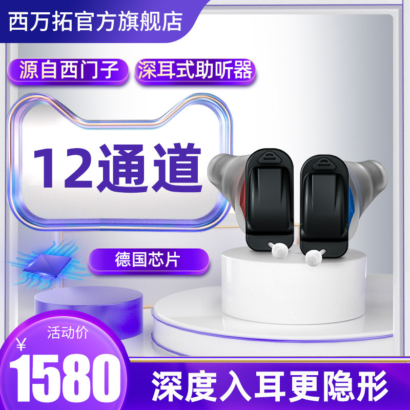 西万拓助听器 隐形耳内式年轻人耳聋耳背老人专用正品源自西门子