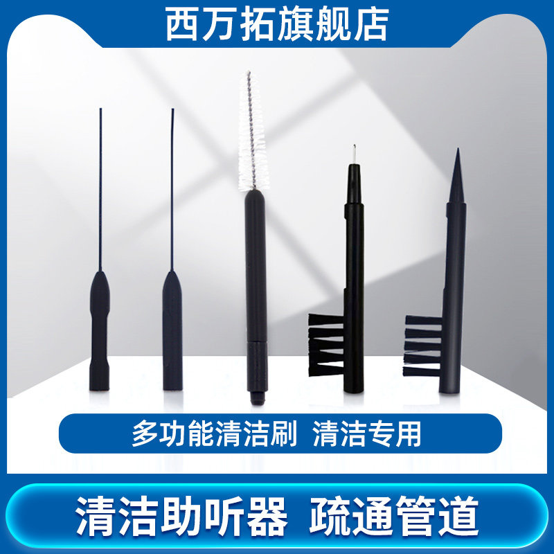 助听器专用清理保养工具配件老人耳聋耳背西万拓气孔针保养