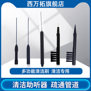 助听器专用清理保养工具配件老人耳聋耳背西万拓气孔针保养