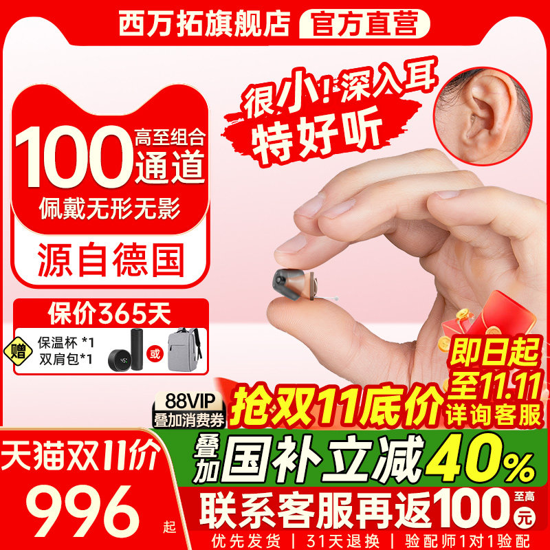 西万拓助听器源自德国西门子老人专用正品耳内隐形年轻人耳聋耳背