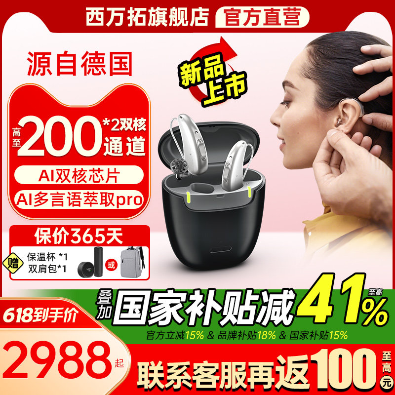 西万拓助听器源自德国西门子智言年轻人老人专用正品隐形耳聋耳背