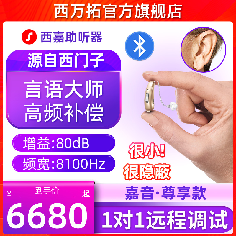 Signia西嘉源自西门子60通道嘉音