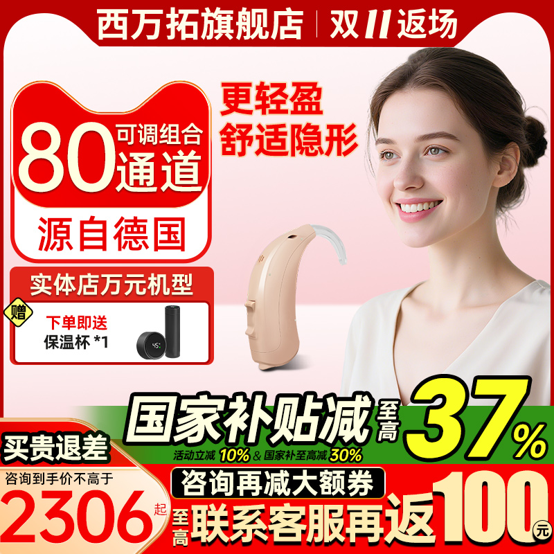 西万拓助听器源西门子80通道高端