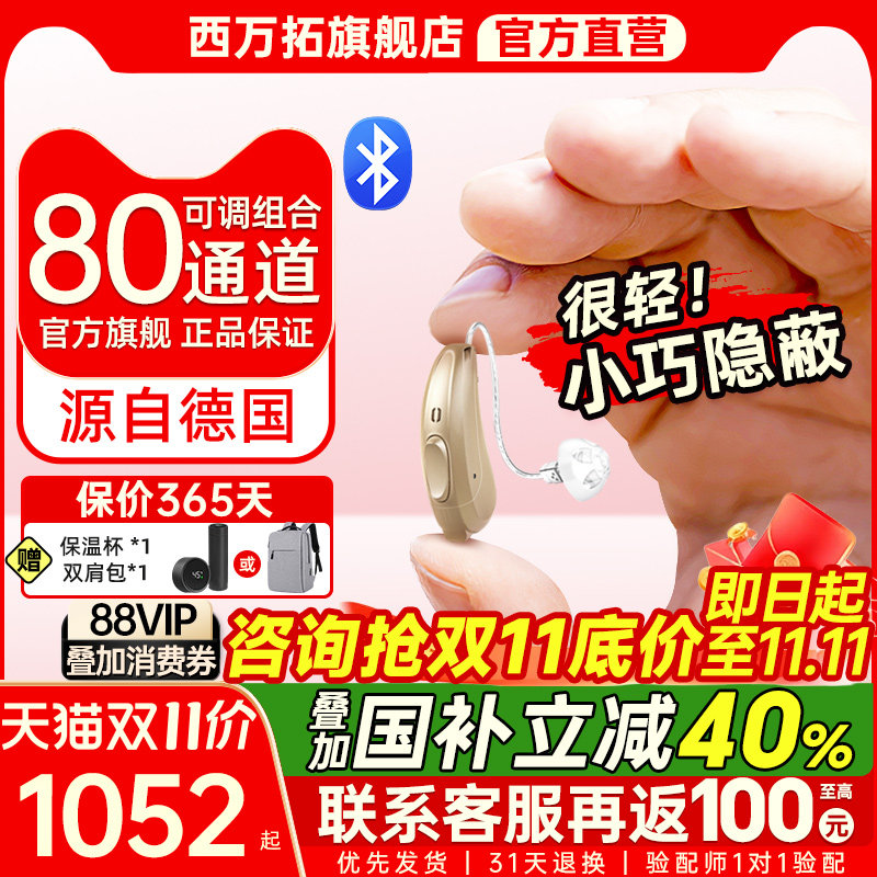 西万拓助听器源自德国西门子旗舰店老人年轻专用正品耳聋耳背充电