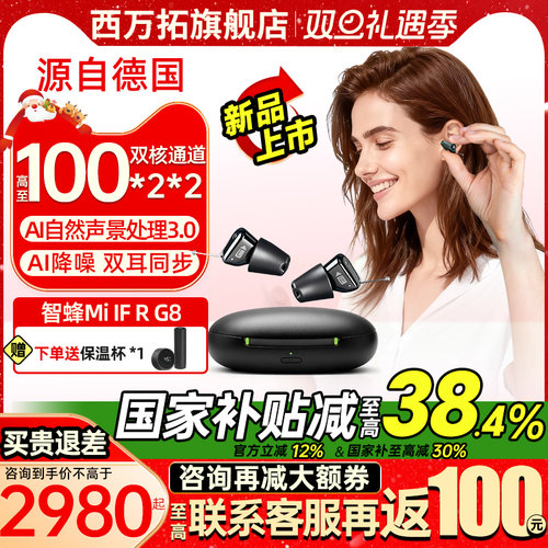 西万拓助听器源西门子AI智蜂隐形