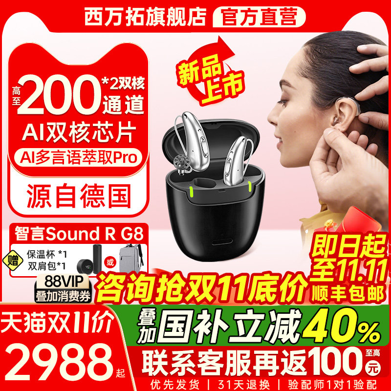 西万拓助听器源自德国西门子官方旗舰店智言老人专用正品年轻耳聋