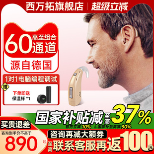 西万拓助听器源德国西门子60通道老人专用正品 耳聋耳背隐形旗舰店