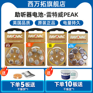 雷特威peak威助听器专用电池A13原装 A10纽扣A312电子A675锌空气