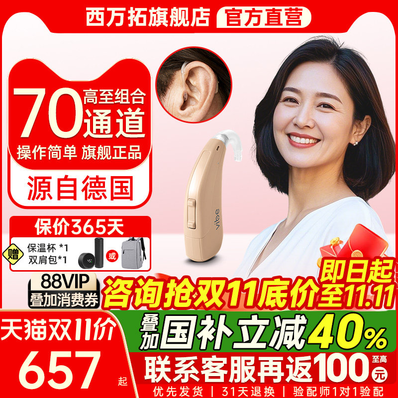源自德国西门子助听器官方旗舰店老人专用正品隐形耳聋耳背西万拓