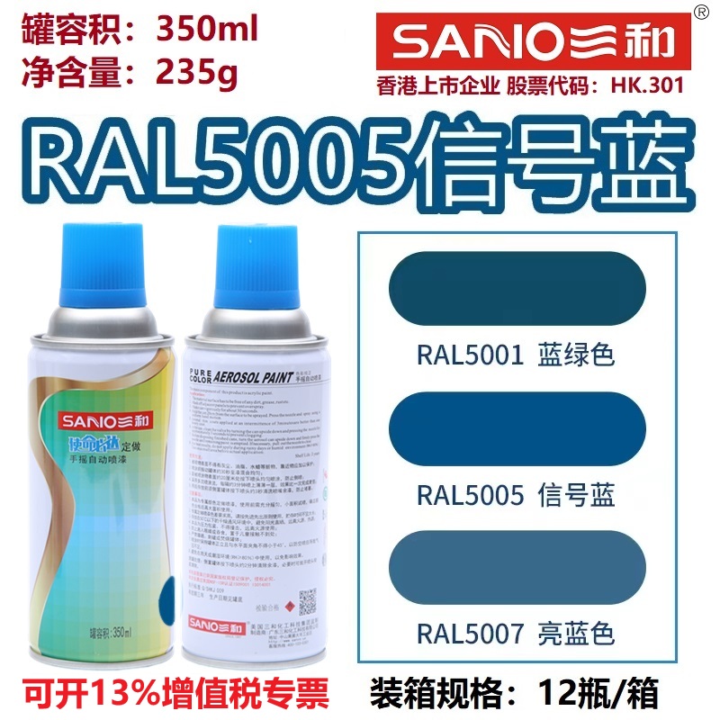 劳尔色卡蓝色系列精准定制自喷漆