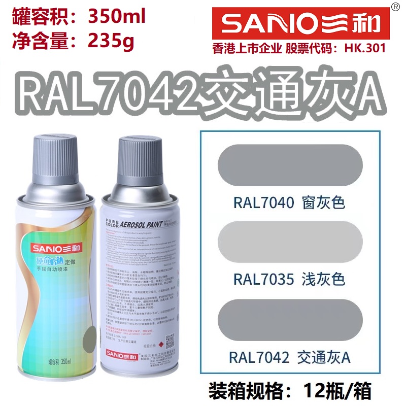 RAL7042交通灰A劳尔色卡定制喷漆