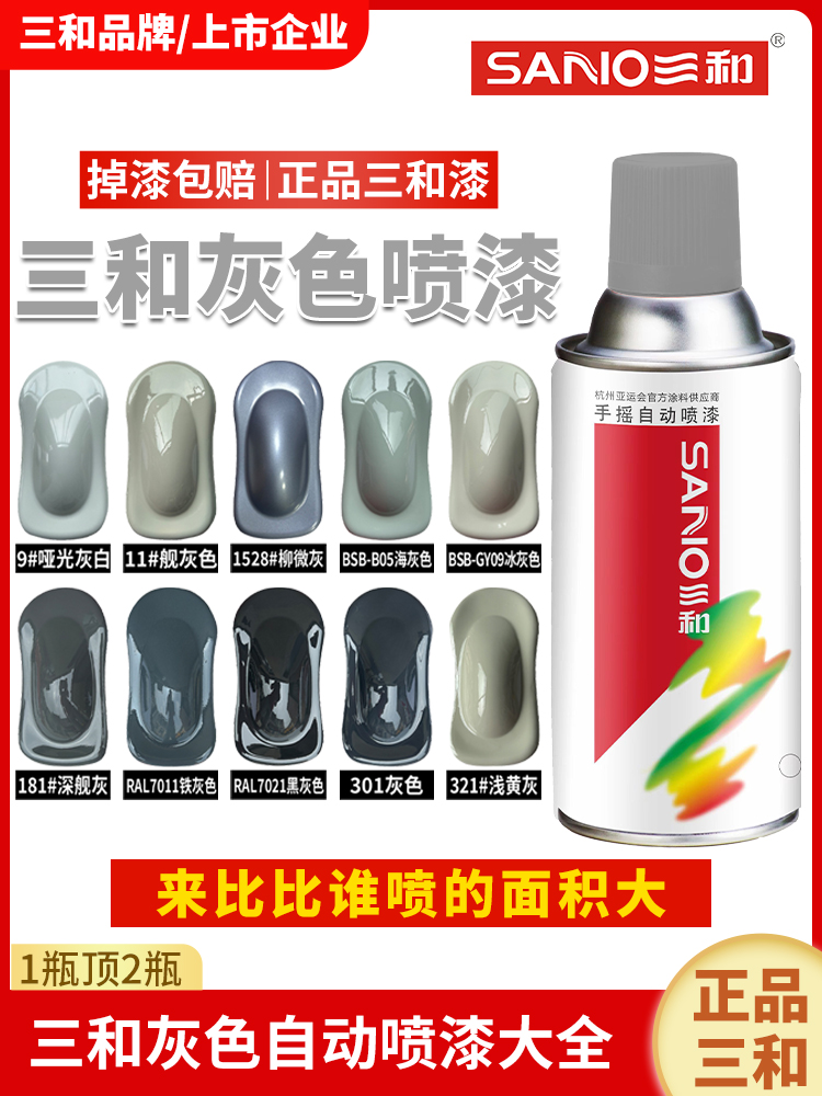 三和银灰色自动手摇自喷漆银色哑光黑灰深灰7035浅灰色金属防锈漆