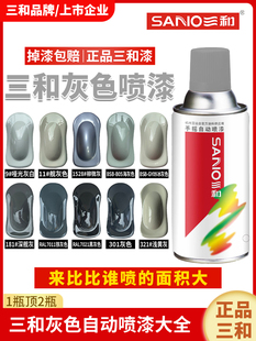 三和银灰色自动手摇自喷漆银色哑光黑灰深灰7035浅灰色金属防锈漆