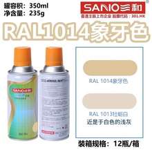 三和自动喷漆RAL1014象牙色1003/1018/1023/1028瓜黄色金属防锈漆