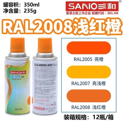 RAL2008浅红橙色劳尔色卡定制漆