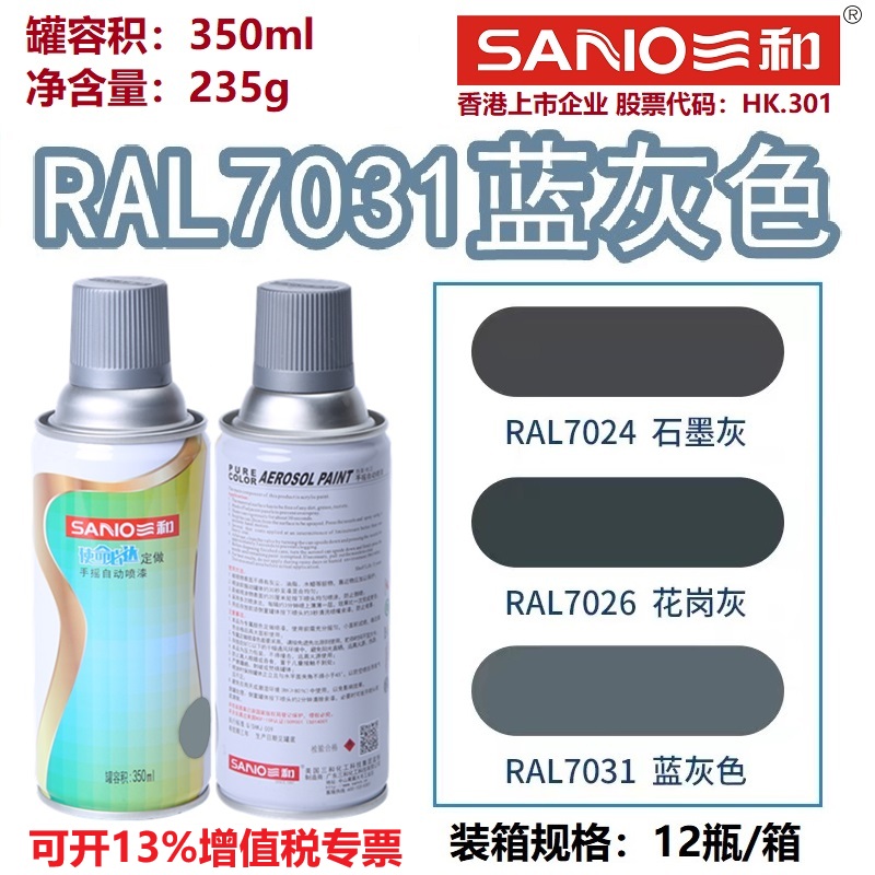RAL7031蓝灰色劳尔色卡定做喷漆