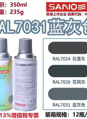 三和自动喷漆RAL7031蓝灰色劳尔7035/7032金属设备修补防锈油漆罐