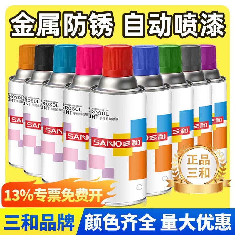 三和自动手摇自喷漆涂鸦金属防锈漆银色黑色白色墙面汽车清漆油漆