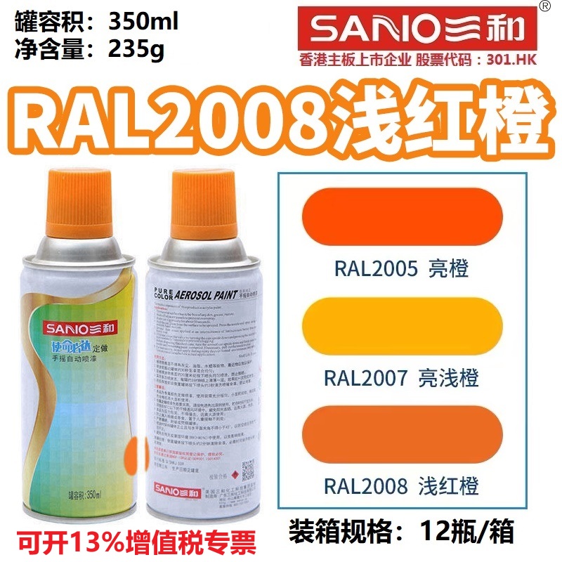 RAL2008浅红橙色劳尔色卡定制漆