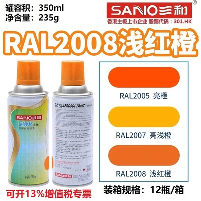 RAL2008浅红橙色劳尔色卡定制漆