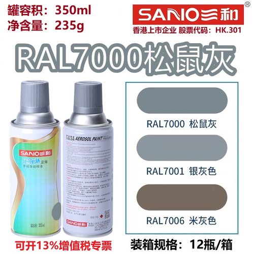 RAL7000松鼠灰色劳尔色卡定制漆