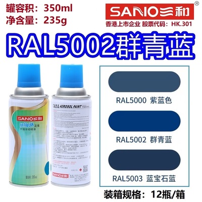 RAL5002群青蓝劳尔色卡定制喷漆