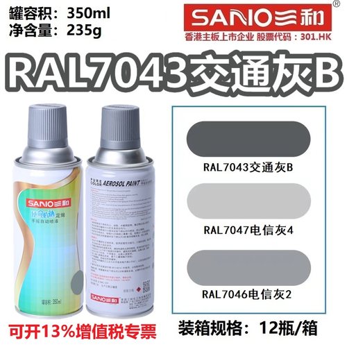 RAL7043交通灰B劳尔色卡定做喷漆