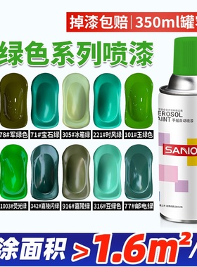三和绿色自动手摇自喷漆草绿墨绿苹果绿漆葱绿玉绿军绿色汽车油漆