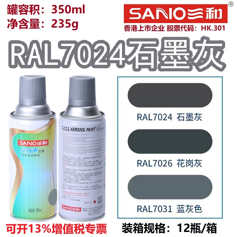 RAL7024石墨灰色劳尔色卡定制漆