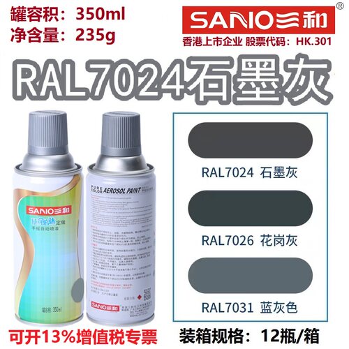RAL7024石墨灰色劳尔色卡定制漆