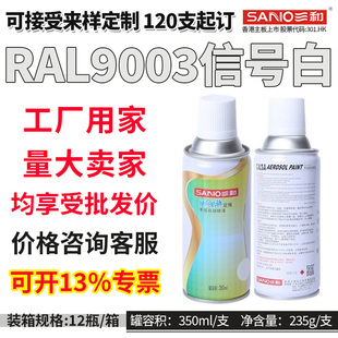 三和RAL9003劳尔色定做9001自动喷漆9010 9016白色油漆9002 9005