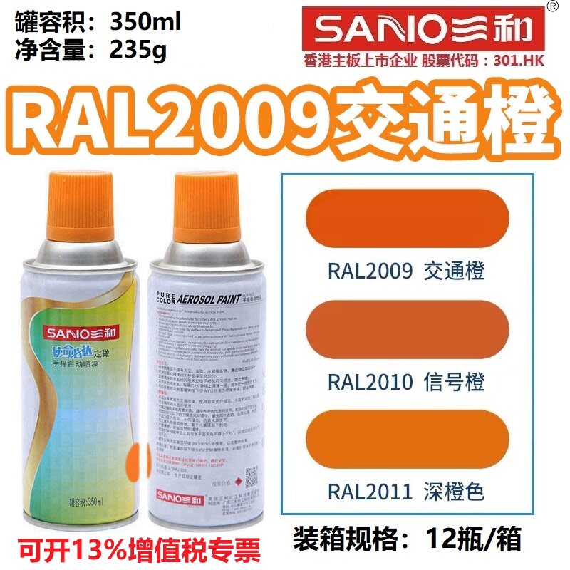 RAL2009交通橙劳尔色卡定制喷漆