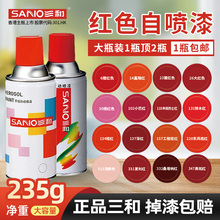 三和红色自动手摇自喷漆棕色粉色桃红深红大红色汽车电动车油漆罐