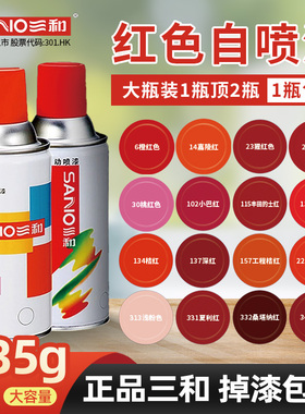 三和红色自动手摇自喷漆棕色粉色桃红深红大红色汽车电动车油漆罐