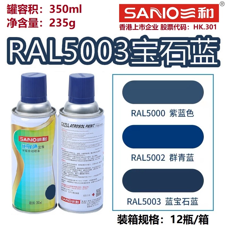 RAL5003宝石蓝劳尔色卡定制喷漆