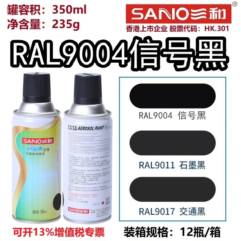 RAL9004信号黑色劳尔色卡定制漆
